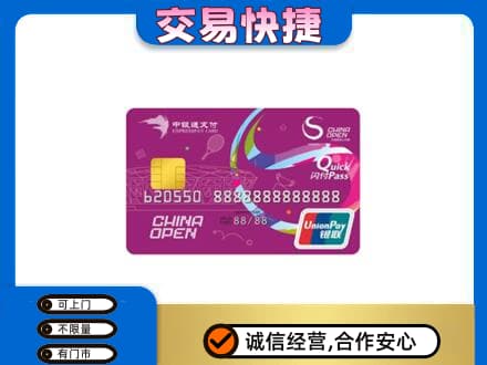 怀化麻阳县购物卡回收中银通支付卡.jpg