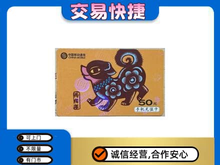 怀化麻阳县购物卡回收移动卡.jpg