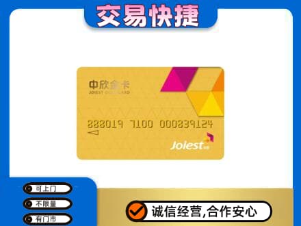 怀化麻阳县购物卡回收中欣购物卡.jpg