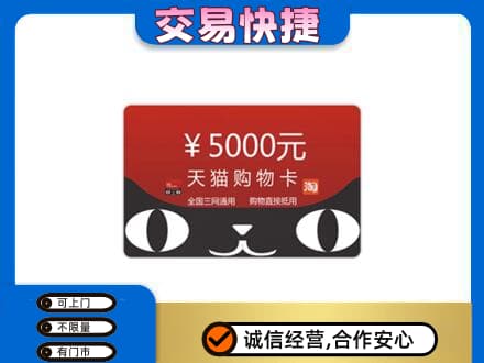 怀化麻阳县购物卡回收天猫卡.jpg