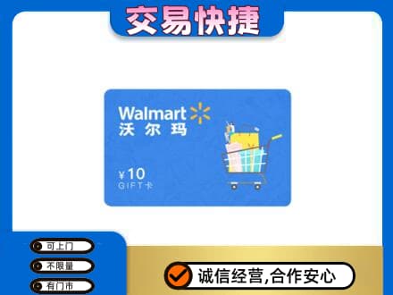 怀化麻阳县购物卡回收沃尔玛卡.jpg