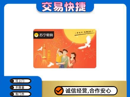 怀化麻阳县购物卡回收苏宁易购卡.jpg