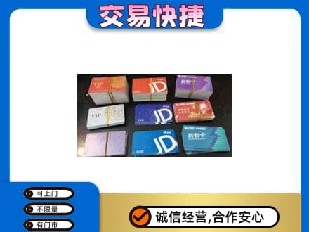 怀化麻阳县购物卡回收商超卡.jpg