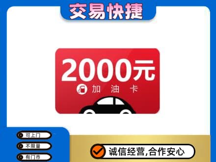 怀化麻阳县购物卡回收加油卡.jpg
