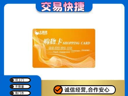 怀化麻阳县购物卡回收大润发卡.jpg