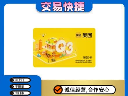 怀化麻阳县购物卡回收美团卡.jpg