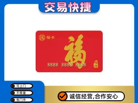 怀化麻阳县购物卡回收福卡.jpg