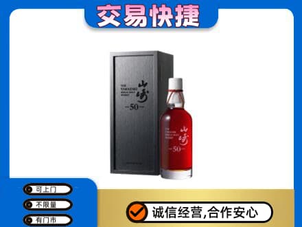 怀化麻阳县洋酒回收山崎50年.jpg