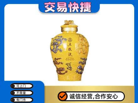 怀化麻阳县名酒回收五粮液九龙坛.jpg