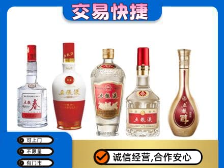 怀化麻阳县回收五粮液