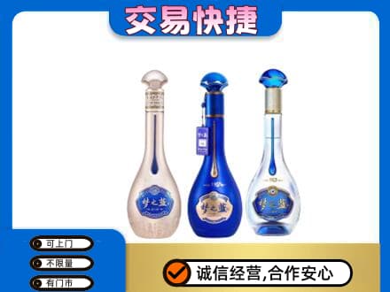 怀化麻阳县名酒回收梦之蓝系列.jpg